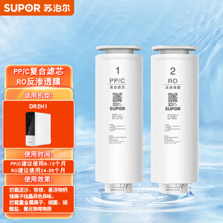 Supor dr2h1 water purifier filter element set ro reverse osmosis membrane pp/c composite filter element full set of filter element special original filter element complete set of filter element pp/c composite filter element + ro reverse osmosis membrane filter element