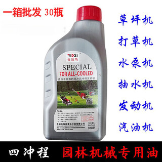 Four-stroke engine oil, lawn mower, chain saw, gasoline engine, water pump, lawn mower lubricant, 4t garden machinery special 0.62l 4-stroke 5 bottles