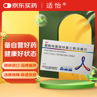 Original imported shiyi clostridium butyricum enterococci triple live bacteria tablets 0.2g*18 tablets/box 5 boxes