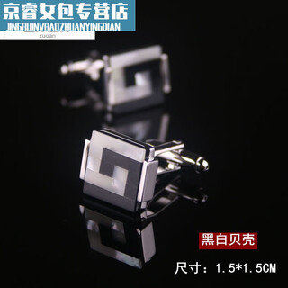 Jingpufei french cufflinks, men's cuff buttons, shirt cufflinks, cuff nails, men's and women's suit cufflinks, shirt cufflinks, black and white shells