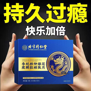 Jixianzhuang understands what you need. date wear. jinqian/jieboshi. one capsule per night. date wear. can be paired with protein. packed in a box. strong and powerful. not dependent. easy to use.