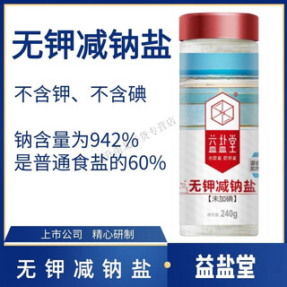 Keqin yiyantang potassium-free sodium-reduced edible salt 240g bottled kidney disease special food no iodine-free potassium salt kidney disease salt 2 bottles