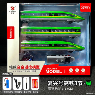 铠威合金遥控高铁玩具火车带轨道复兴号动车模型铁轨3岁儿童仿真列车 【3节】遥控火车/合金【绿】