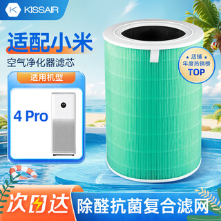 Kissair is suitable for mijia mi air purifier 4pro filter element activated carbon formaldehyde haze and odor removal composite filter