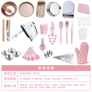 Junkiss baking tool set entry-level household pizza baking pan oven for making chiffon biscuit tarts novice small cake mold upgrade novice package electric egg beater + electronic scale