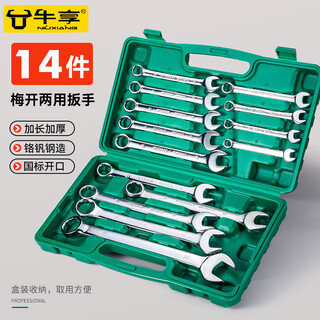 Niuxiang open-end wrench tool fixed wrench plum blossom wrench mirror dual-purpose wrench car repair auto repair tools 14-piece set open-ended dual-purpose wrench 14-piece set 8-24