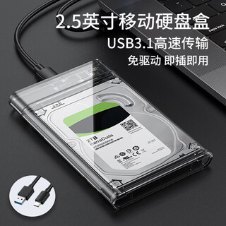华顾 移动硬盘盒2.5英寸 usb3.0透明硬盘盒外置读取台式机笔记本电脑sata机械ssd固态 USB3.1透明款[USB数据线]