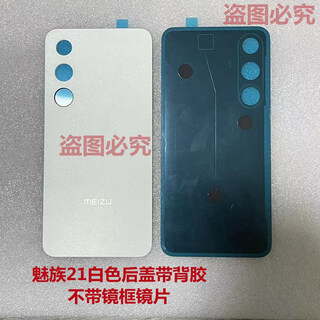 Z is suitable for meizu 21 original back cover, glass back cover, mobile phone back cover and back shell m2461 battery bottom cover shell, original meizu 21 white back cover without frame mirror