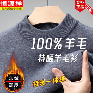 Hengyuanxiang plus velvet wool sweater wool men's new winter cold-resistant half turtleneck all-in-one velvet thickened sweater knitted base 939 gray half turtleneck all-in-one velvet urban light time m
