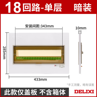 德力西家用配电箱盖板PZ30面板强电箱盖子6/12/15回路电表箱盖板 单排18回路盖板暗装