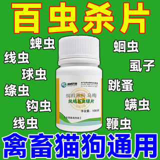 Veterinary insecticide tablets, internal and external anthelmintic medicine for dogs, cats, chickens, ducks, geese, cattle and sheep, general parasite medicine for pregnant animals, eight bottles, buy 5 and get 3 free