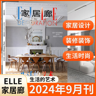 Home gallery magazine elledeco november-december 2025 issue shining moment 2025 china interior architectural design yearbook 2024 decoration design lifestyle creative furniture home improvement home decoration fashion journal home gallery september 2024 issue art of living