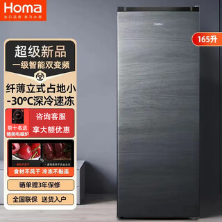 Homa 165 liters vertical household first-class energy efficiency air-cooled frost-free five-layer partition drawer-30 deep-freezing quick-freezer homa vertical freezer 165 liters