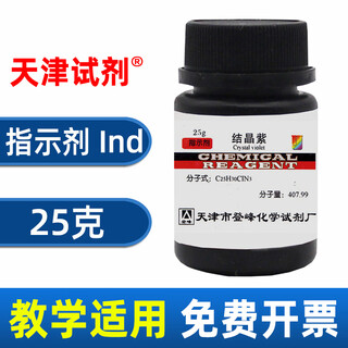 Sinopharm crystal violet ar analytical pure chemical reagent experimental drug gentian violet bs biological dye basic violet 3 tianjin crystal violet ind indicator 25g