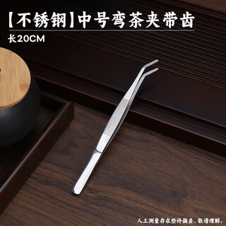 Fat donglai's same kung fu tea accessories tea clip tweezers stainless steel high-end pure copper bamboo solid wood tea cup stainless steel medium curved tea clip with teeth