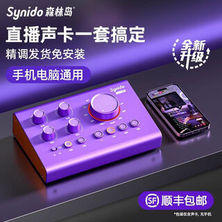 Synido forest island mobile phone tablet live broadcast external sound card delivery equipment microphone mobile phone computer microphone voice100 national karaoke singing set upgraded version voice 100 upgraded version