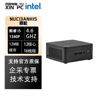 Intel nuc13pro mini computer arena canyon 13th generation nuc13anki7 13anki513anhi7/i5 commercial office fan pc commercial host nuc13anhi5 thick 16g memory/512g solid state