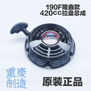 Loncin loncin 168/170/188/190f original starter pull plate generator pull plate gasoline engine power loncin 188/190f original pull plate