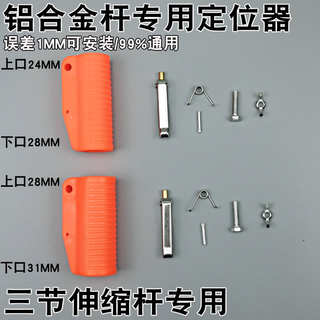 Aluminum alloy pole positioner big mac high-altitude shear pruning shear accessories spring pull cord saw blade blade blade buckle positioner-three-section pole