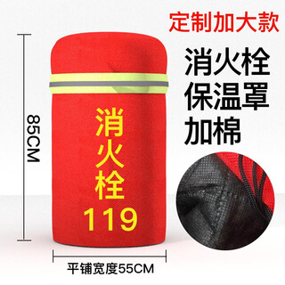 Outdoor fire hydrant insulation cover anti-freeze, thickened and cotton-proof fire hydrant water pump adapter protective cover 35kg trolley fire extinguisher 85*55cm fire hydrant insulation cover丨cotton