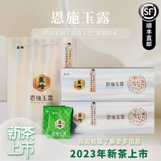 Selenium fei 2023 new tea enshi yulu mingqian special grade green tea steamed green tea craft gift box 120g box 3g*4 randomly sent