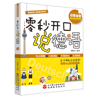 Speak german in zero seconds