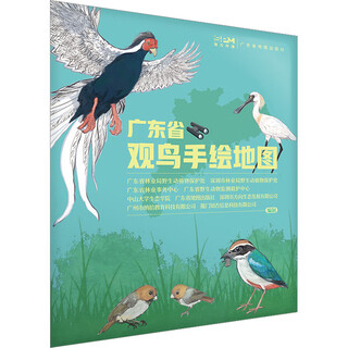 Xinhua bookstore genuine guangdong province bird watching hand-painted guangdong province map publishing house 9787807218784 guangdong province map publishing house books