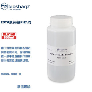 Biosharp bl616b edta decalcification solution (ph7.2) bl616b (500ml/bottle)