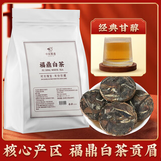 Zhong fujian fragrance fuding white tea old white tea tea bulk small square slices brewed aged small packaging fuding white tea one jin jin is equal to 0.5 kg 100 pieces in bags