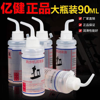 Yijian 90ml treadmill lubricant silicone oil high purity fitness equipment running belt maintenance special oil
