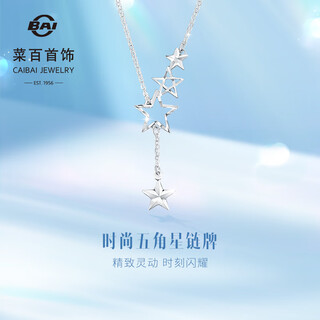 Caibai jewelry platinum chain tag pt950 platinum personalized fashion five-pointed star clavicle chain chain tag price bj platinum chain tag approximately 2.63g approximately 40cm
