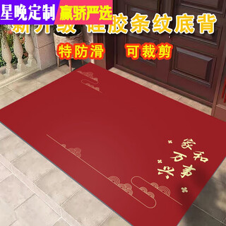 Xingwan anti-slip entrance door floor mats, entrance door mats, household high-end sense, red, festive, stain-resistant, can be cut, xiangyun-jiahe wanshixing, really non-slip, silicone bottom, 50cm (side) 80cm (door)