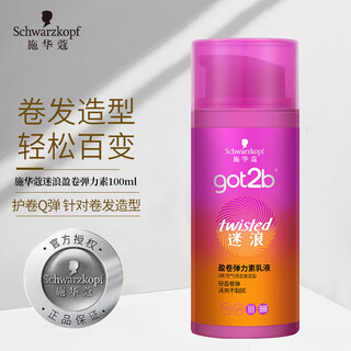 Schwarzkopf hair care, curly hair styling, women's elastic lotion, rich, fluffy, and curly elasticity, schwarzkopf hair care, curly hair, and styling elastic lotion, 100ml*1