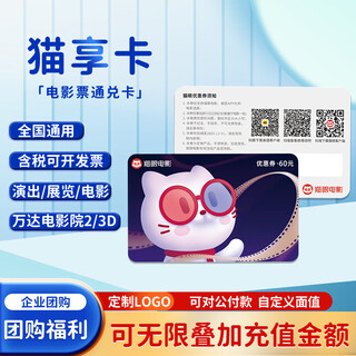 Maoxiang card movie card national cinema universal taopiao piao movie ticket exchange voucher maoyan movie ticketing physical card movie secondary card 60 (minimum order of 500)
