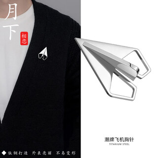 Falling in love under the moon high-end men's paper airplane brooch simple high-end suit corsage men's niche trend accessories badge pin titanium steel paper airplane brooch