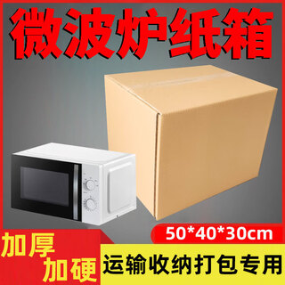 Microwave oven packaging box, express shipping, shipping carton, moving kraft corrugated box, small carton 50*40*30cm with corner protective bubble film