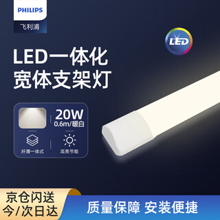 Philips (philips) mingxin led wide body lamp integrated bracket lamp 0.6 meters 20w warm white light (4000k) bn005c 100lm/w hanging, ceiling installation