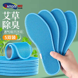 3angni5 double pack deodorant insoles for men's sports breathable sweat-absorbent women's deodorant mugwort fragrance antibacterial size 42