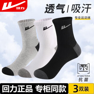 Pull-back sports socks (three pairs) men's four-season anti-shedding sweat-absorbent breathable basketball socks comfortable running accessories women's mid-calf socks