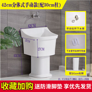 Washing mop pool high-foot household balcony ceramic split floor-standing bathroom old style large wall drainage floor mop basin 42 cm pool + 30 cm column manual
