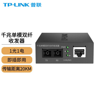 Pulian (tp-link) fiber optic transceiver gigabit set single-mode single fiber 20 kilometers photoelectric converter gigabit 1 optical 1 electrical fc312-20 fiber optic transceiver (gigabit) Pulian (tp-link) fiber optic transceiver gigabit set single-mode single fiber 20 kilometers photoelectric converter gigabit 1 optical 1 electrical fc312-20 fiber optic transceiver (gigabit)