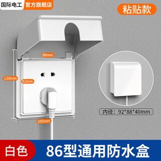 International electrician type 86 self-adhesive switch socket waterproof box socket power protection cover bathroom toilet splash-proof box household type 86 waterproof box white