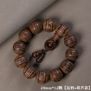 胖东来品质海南黄花梨手串刻十二道符手串十二生肖民族风佛珠手串 雕刻十二道符20mm【运转款】