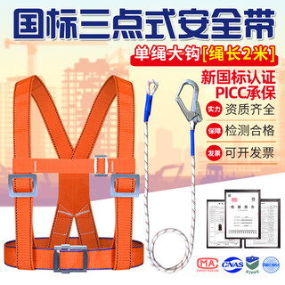 Xinbaolin high-altitude work full-body anti-fall safety belt three-point single large hook 2 meters