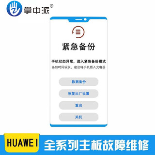 华为手机维修CPU虚焊重启卡顿恢复模式紧急备份更新p30mate20pro p30重启故障维修