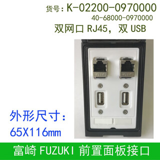 Customized fuzuki k-02200-0970000 096 front panel with dual usb dual network port rj45 4000680000970000 murr