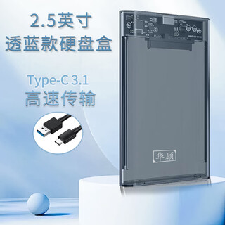 华顾 移动硬盘盒2.5英寸 usb3.0透明硬盘盒外置读取台式机笔记本电脑sata机械ssd固态 USB3.1透蓝款[USB数据线]