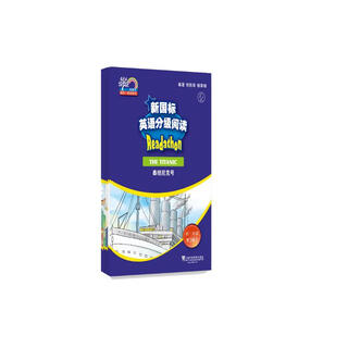 何其莘英语一条龙：新国标英语分级阅读 初一年级 第3辑（附mp3）套装共5册