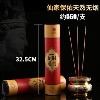 God of wealth incense for household incense natural smoke-free guanyin incense pure burning incense for worshiping buddha indoor bamboo stick gold incense god of wealth flash extension 39.5cm about 500 pieces