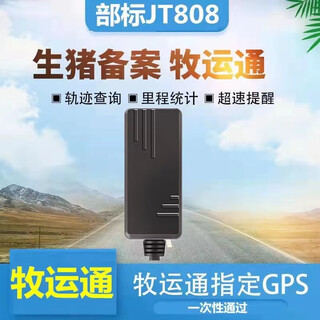 Bo shi jie 4g muyuntong gps locator beidou ministry of industry and commerce standard 808 protocol for pulling pigs and live poultry trucks and trucks for registration purpose 4g muyuntong ministry of transport gps locator
